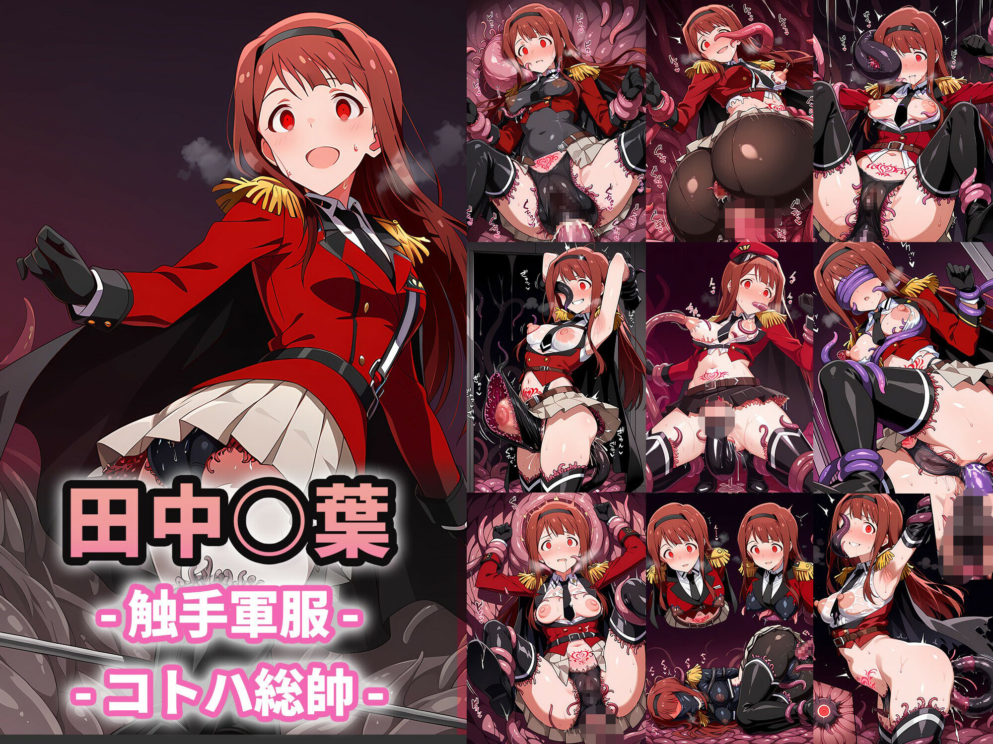 触手服総集編  BOOTHまとめ＋1 触手、巫女服、軍服、産卵、苗床、搾乳、ニプルファック - サンプル画像 2