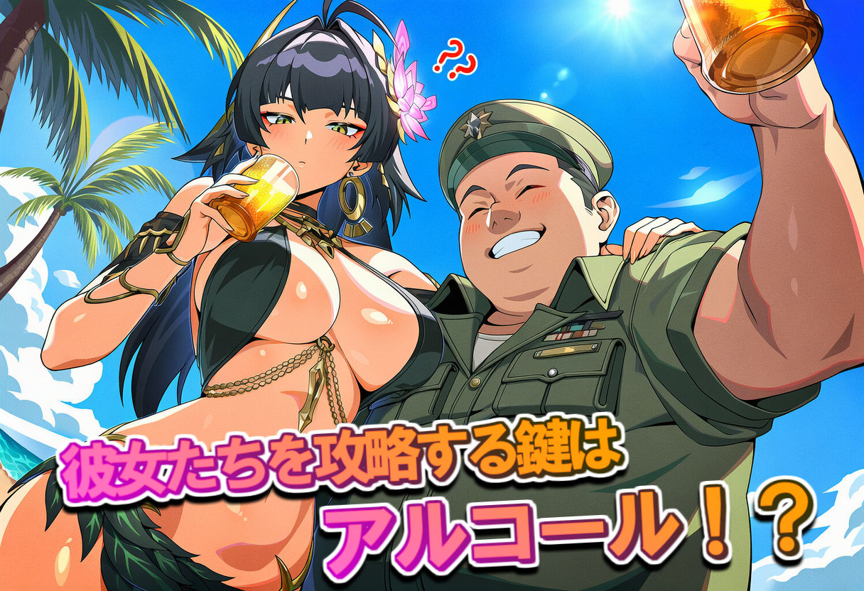 最強アマゾネスたちを酔わせて 泥●！孕ませ大作戦！ - サンプル画像 2