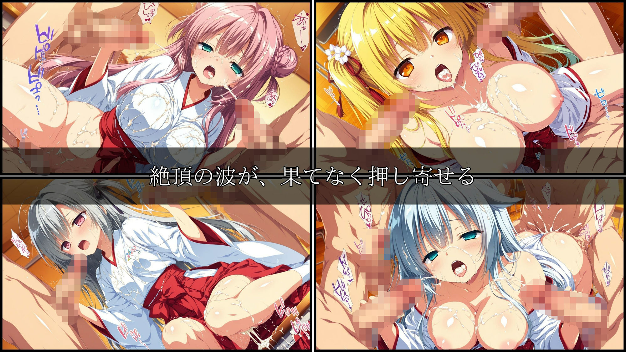 学園輪●記録 〜巫女編〜 Vol.1 ―囲まれ、注がれ、彼女はすべてを受け止める― - サンプル画像 8