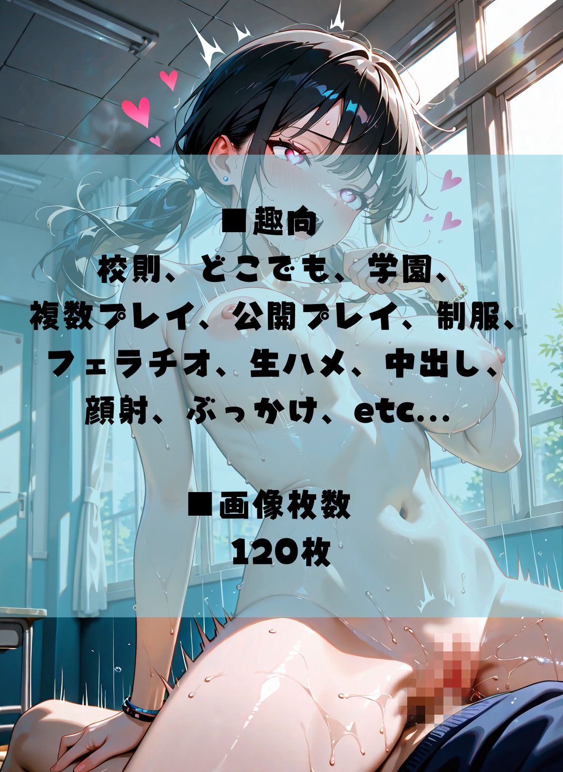 学校中どこでも中出しSEX解禁〜いつでもどこでもヤリ放題の学園生活〜 - サンプル画像 4