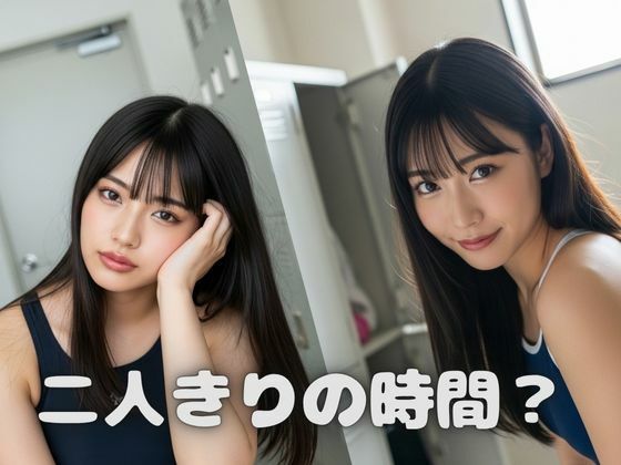 たっぷりスク水  〜ロッカーのあの子のスク水姿に釘付けっ！〜 - サンプル画像 1