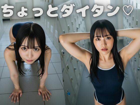 たっぷりスク水  〜ロッカーのあの子のスク水姿に釘付けっ！〜 - サンプル画像 3