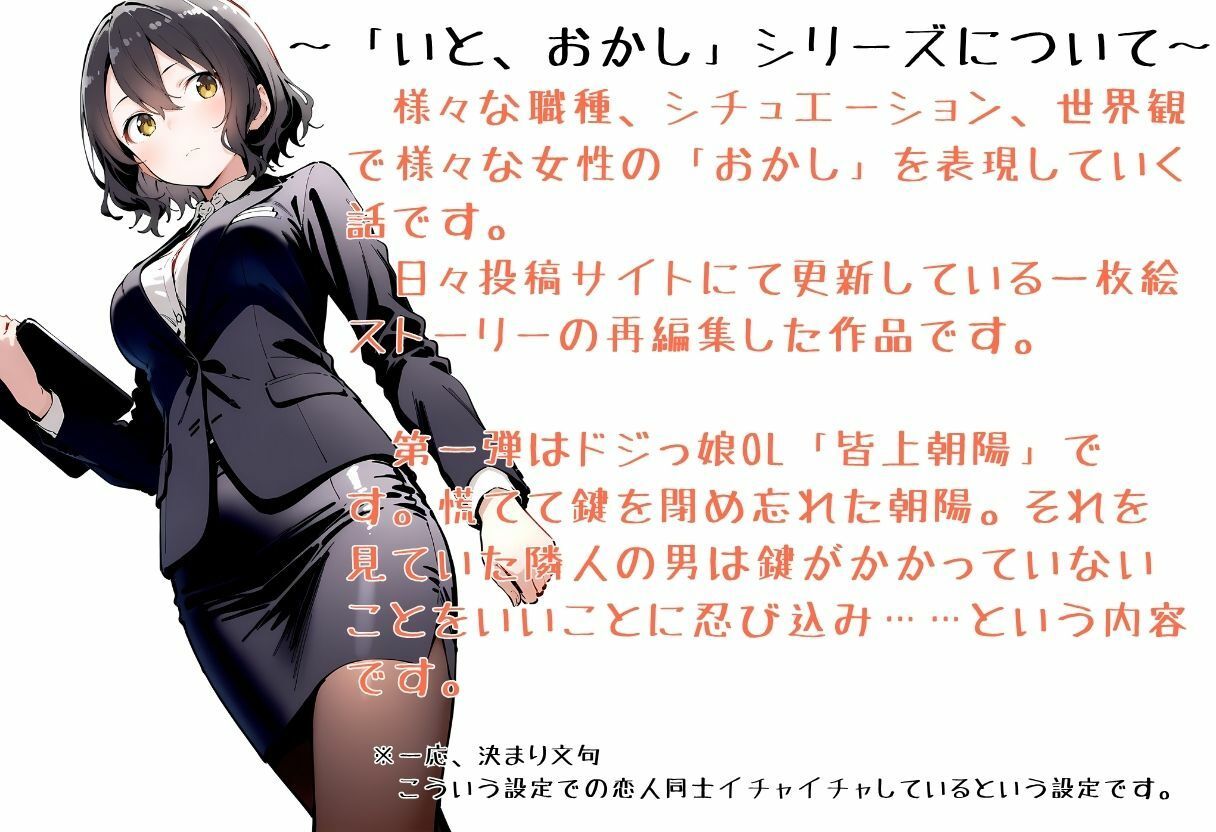 いと、おかし〜OL・皆上朝陽編 1〜 - サンプル画像 2