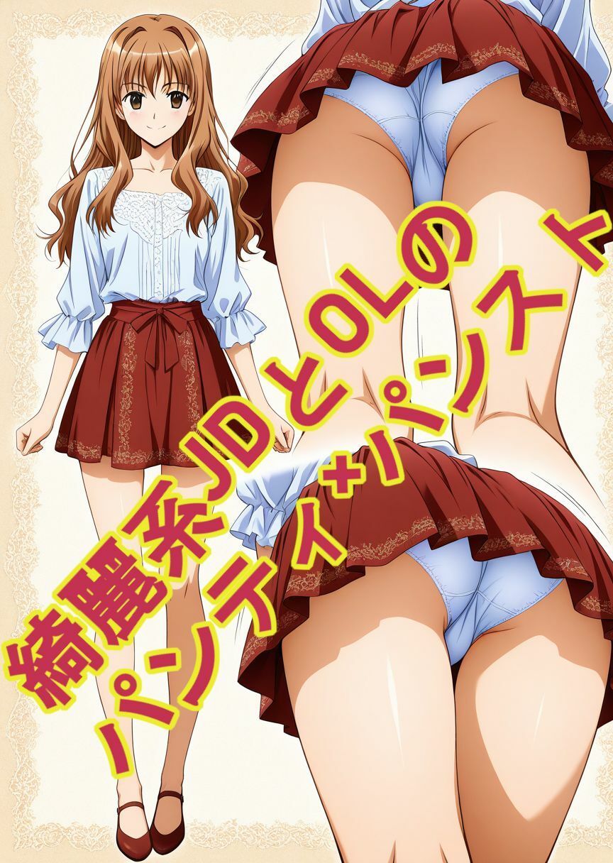 綺麗系JDとOLのパンティ×パンスト、エッチ付き - サンプル画像 1