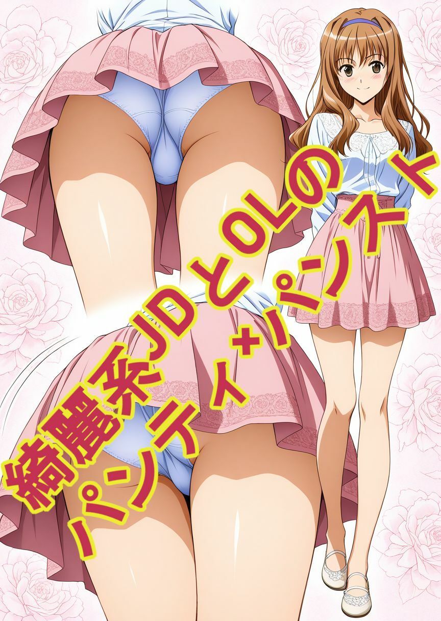 綺麗系JDとOLのパンティ×パンスト、エッチ付き - サンプル画像 2