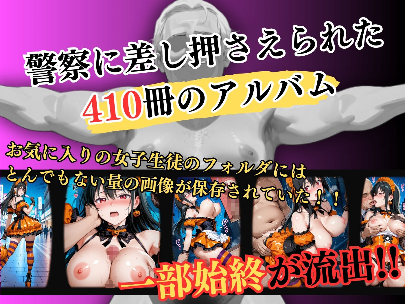 【4Kイラスト】1万3000人の生徒を抱いた校長による榊原春香への性指導（ハロウィン編） - サンプル画像 1