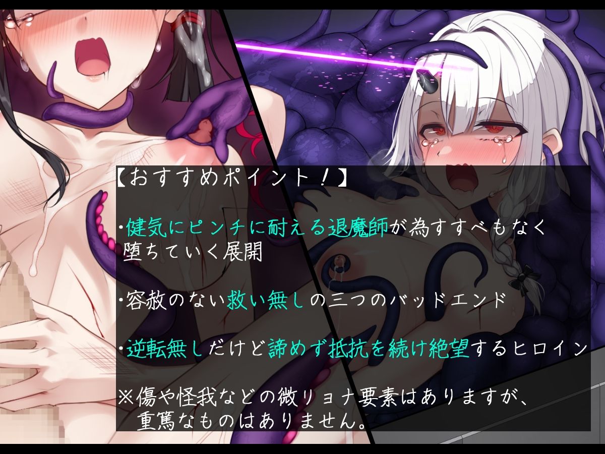 退魔師 如月久遠  バッドエンド集:救いのない結末 - サンプル画像 1