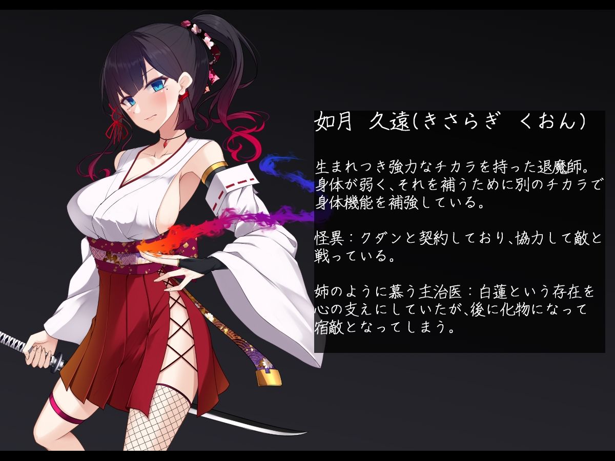 退魔師 如月久遠  バッドエンド集:救いのない結末 - サンプル画像 7