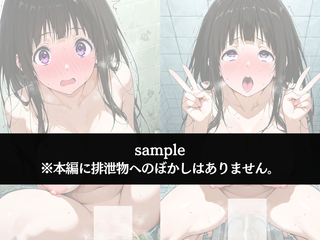 極太ウンコトイレ乱入〜絶対に見られたくない姿〜千〇田える - サンプル画像 2