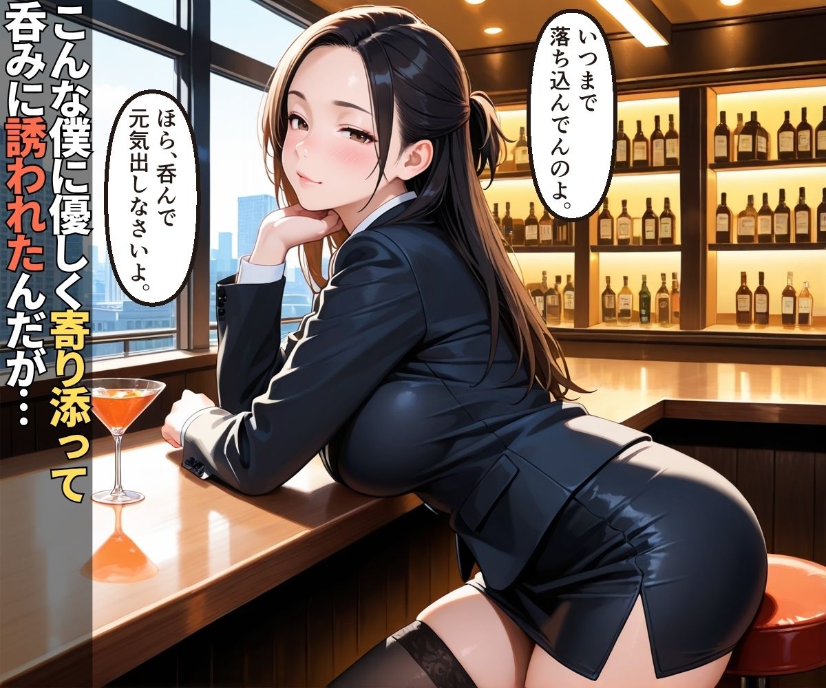 ダメな僕をクール系女上司は誘惑SEXで優しく励ましてくれる【OL】【快楽堕ち】【セリフ入り有】【CG500枚】 - サンプル画像 2