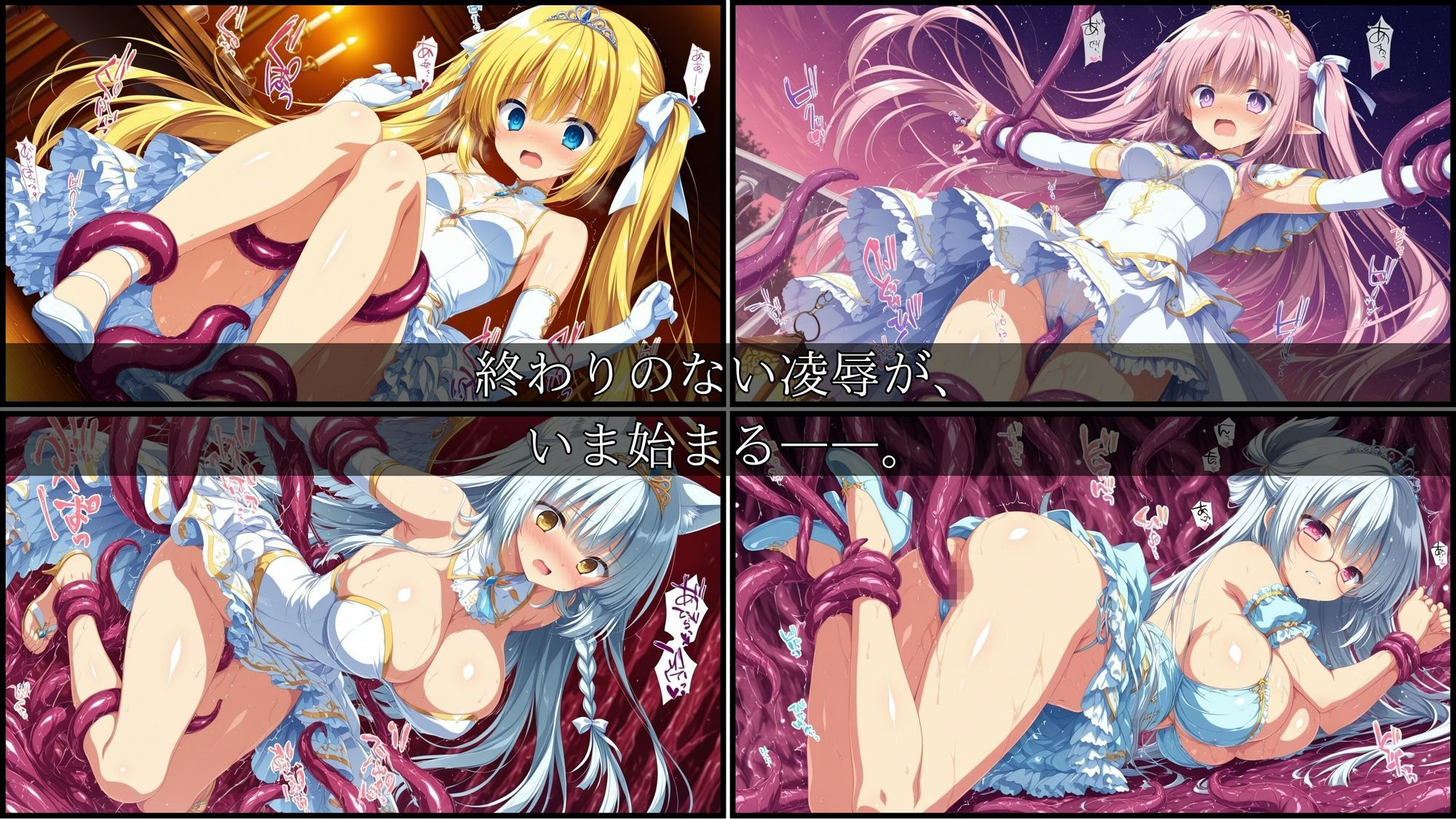 触手凌●美少女録 -プリンセス編- Vol1 - サンプル画像 1