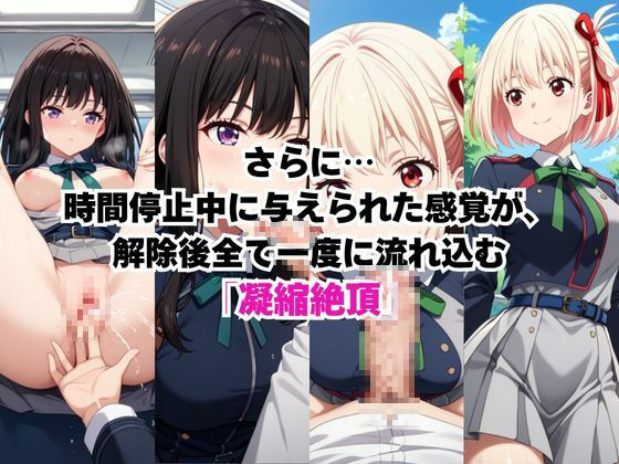 時間停止アプリでレ〇プ天国！？凝縮絶頂で最高の快感体験を！【井○上たきな＆錦○千束】 - サンプル画像 2