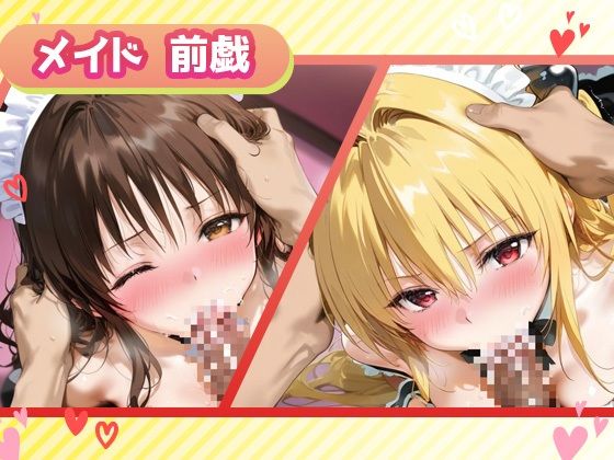 キセカエヒロインコレクション_結城美柑/金色の闇 - サンプル画像 2