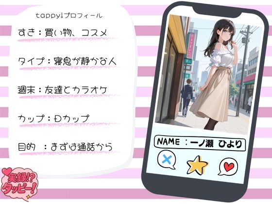 寝落ち相手の女子校生と直ホでいちゃ甘SEX〜実録！？タッピー 一ノ瀬ひより編〜 - サンプル画像 1