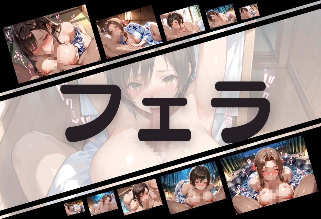 露天風呂で初対面セックス、そのまま部屋で二回戦  〜ファイ〇ルファンタジーVII篇〜 - サンプル画像 5