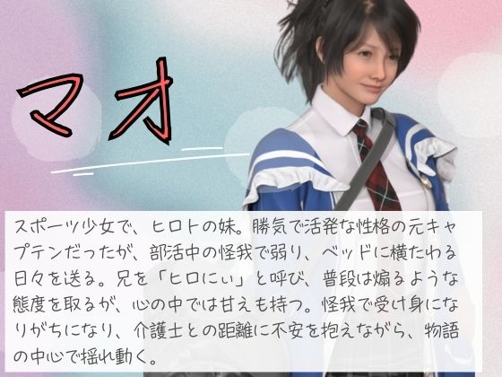 弱った妹はベッドで身動きできないまま訪問介護士の逞しい肉体に何度も貫かれていた - サンプル画像 1