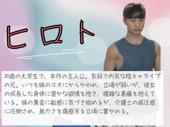 弱った妹はベッドで身動きできないまま訪問介護士の逞しい肉体に何度も貫かれていた - サンプル画像 2
