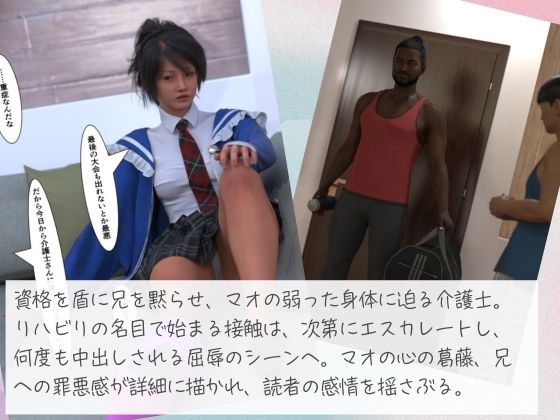 弱った妹はベッドで身動きできないまま訪問介護士の逞しい肉体に何度も貫かれていた - サンプル画像 5