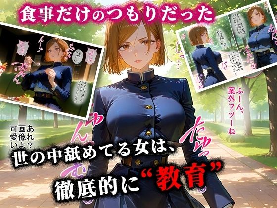 ＜新＞パパ活ハメ撮り記録I カメラの前で快楽堕ち宣言 （釘崎野薔薇編） - サンプル画像 2