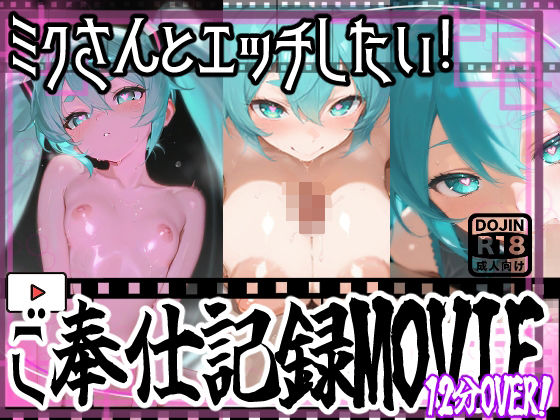 【動画】ミクさんご奉仕！！お口とおっぱい、おまんちょでえっちえっち！