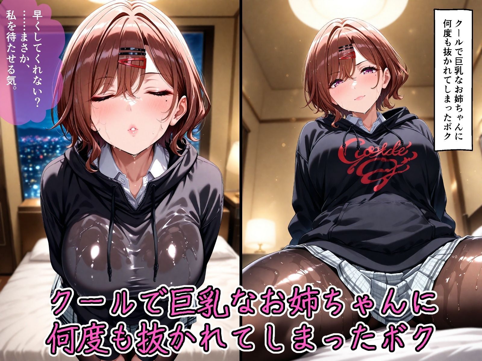 クールで巨乳なお姉ちゃんに何度も抜かれてしまったボク - サンプル画像 1