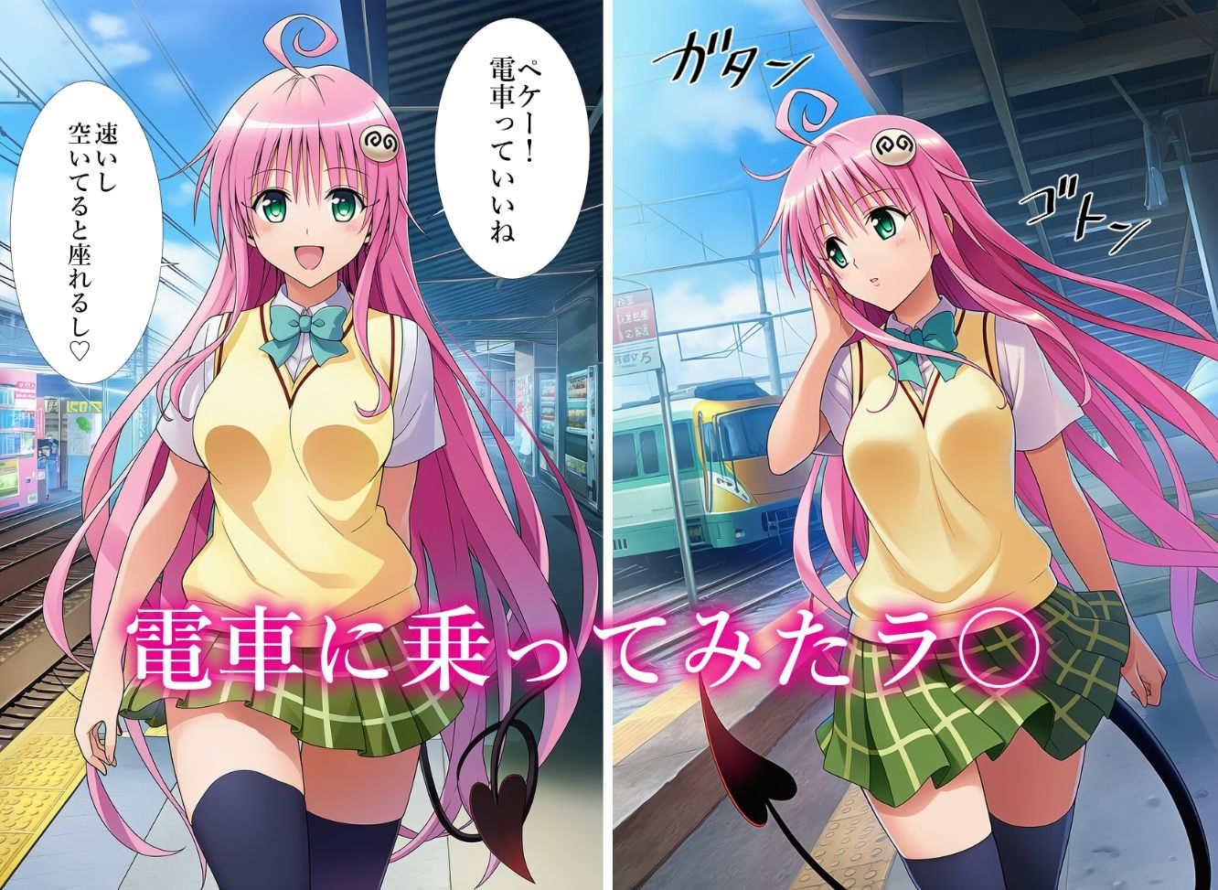 催〇列車 電車に乗っただけなのに  ラ〇編 - サンプル画像 1