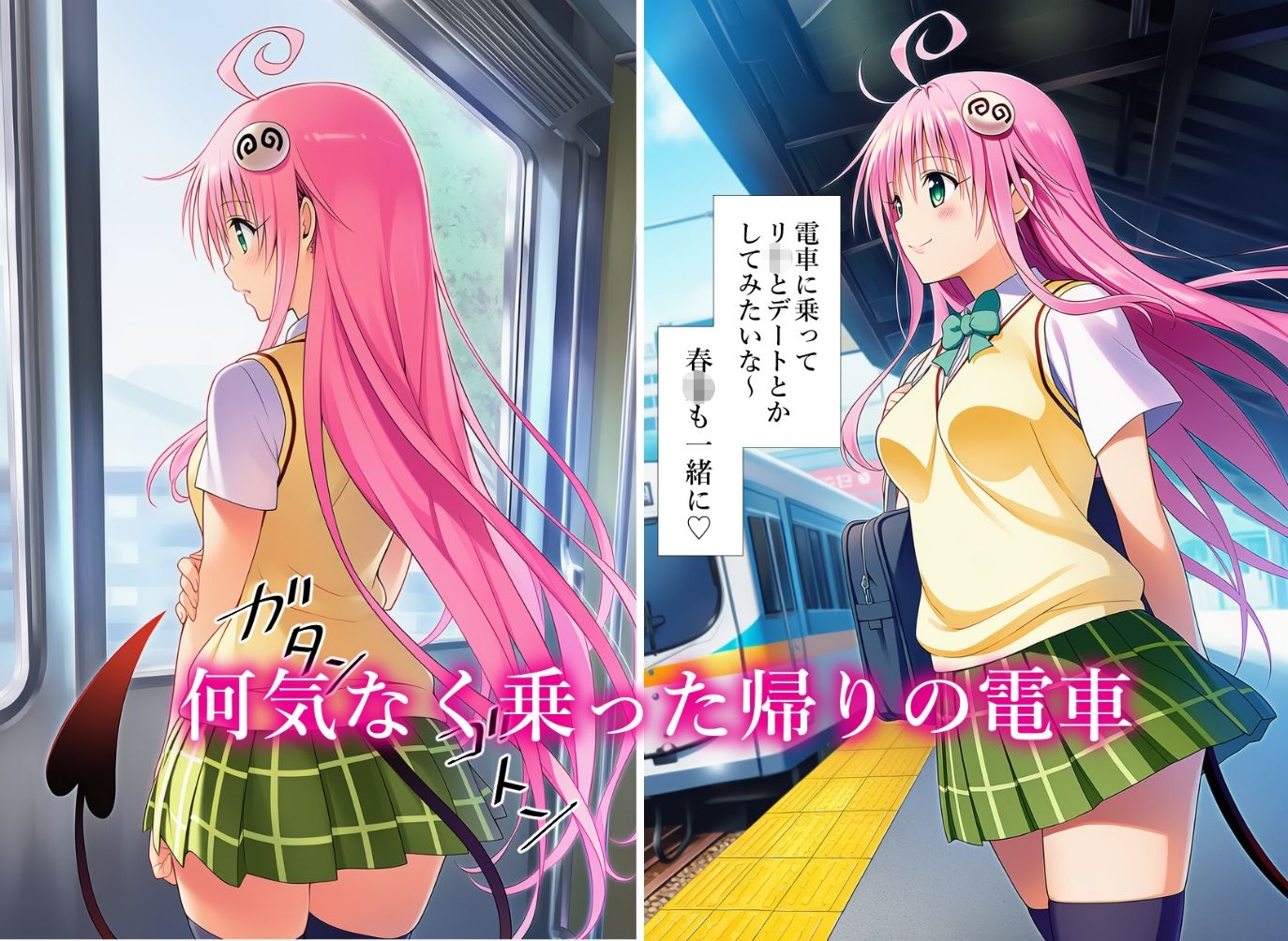 催〇列車 電車に乗っただけなのに  ラ〇編 - サンプル画像 2