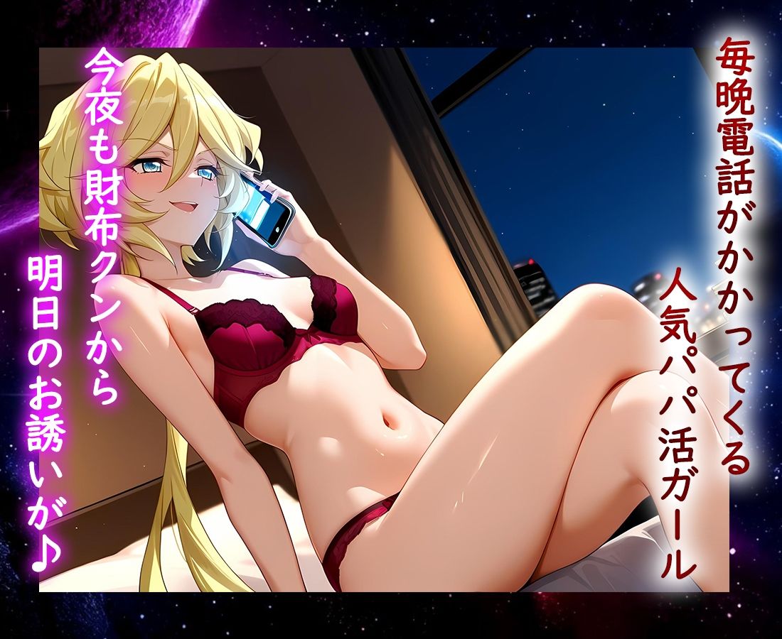 パパ活ヒロイン 〜今日もマンコで稼ぎます〜  キャロル編 - サンプル画像 1