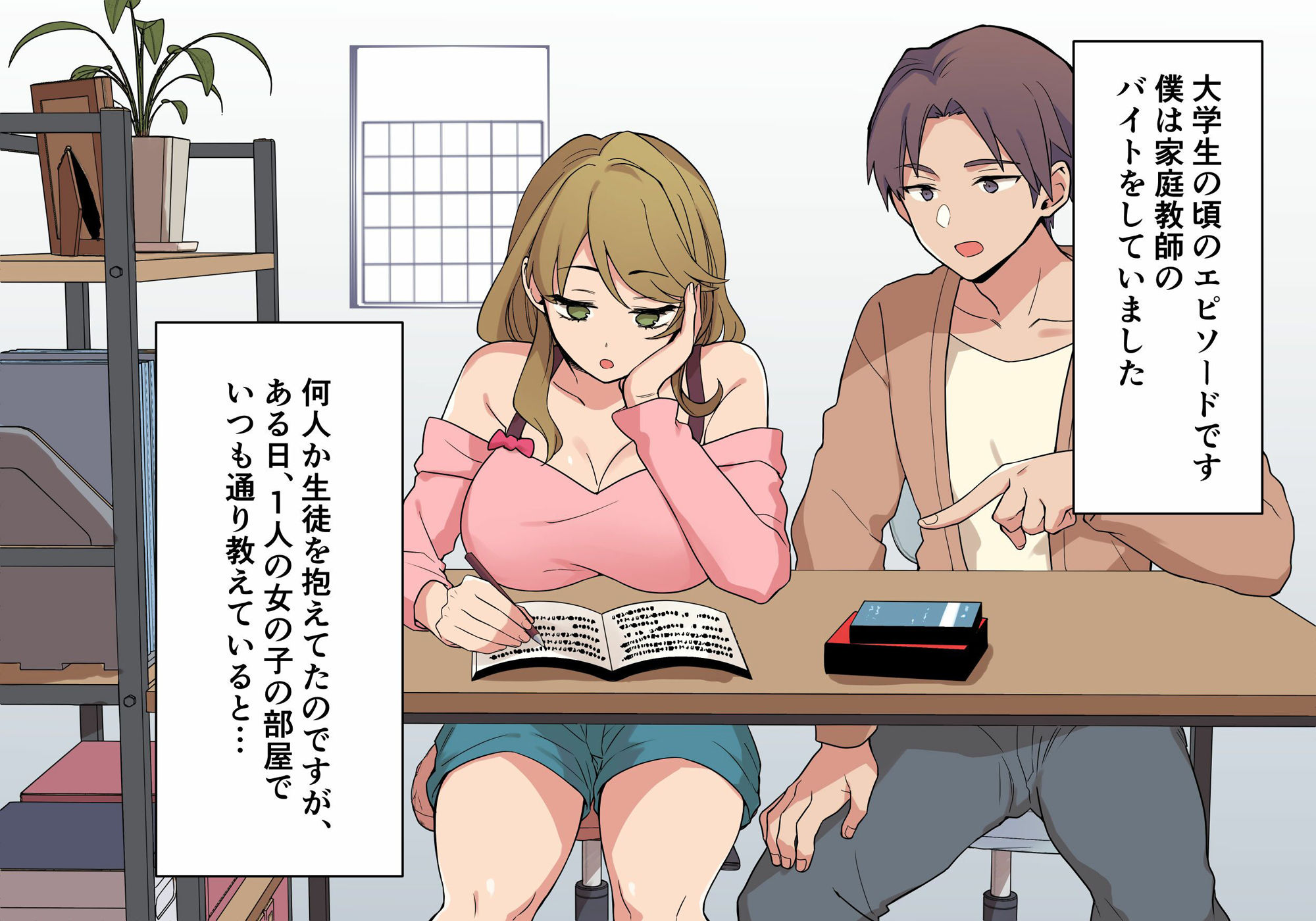 家庭教師の教え子と… - サンプル画像 1
