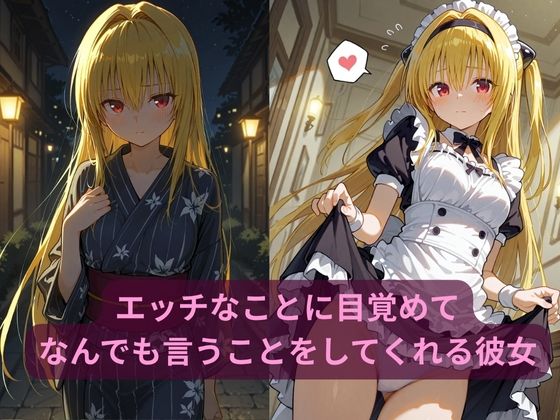 コスルーム  イチャラブえっち漬け  とらぶる  ヤミ - サンプル画像 2