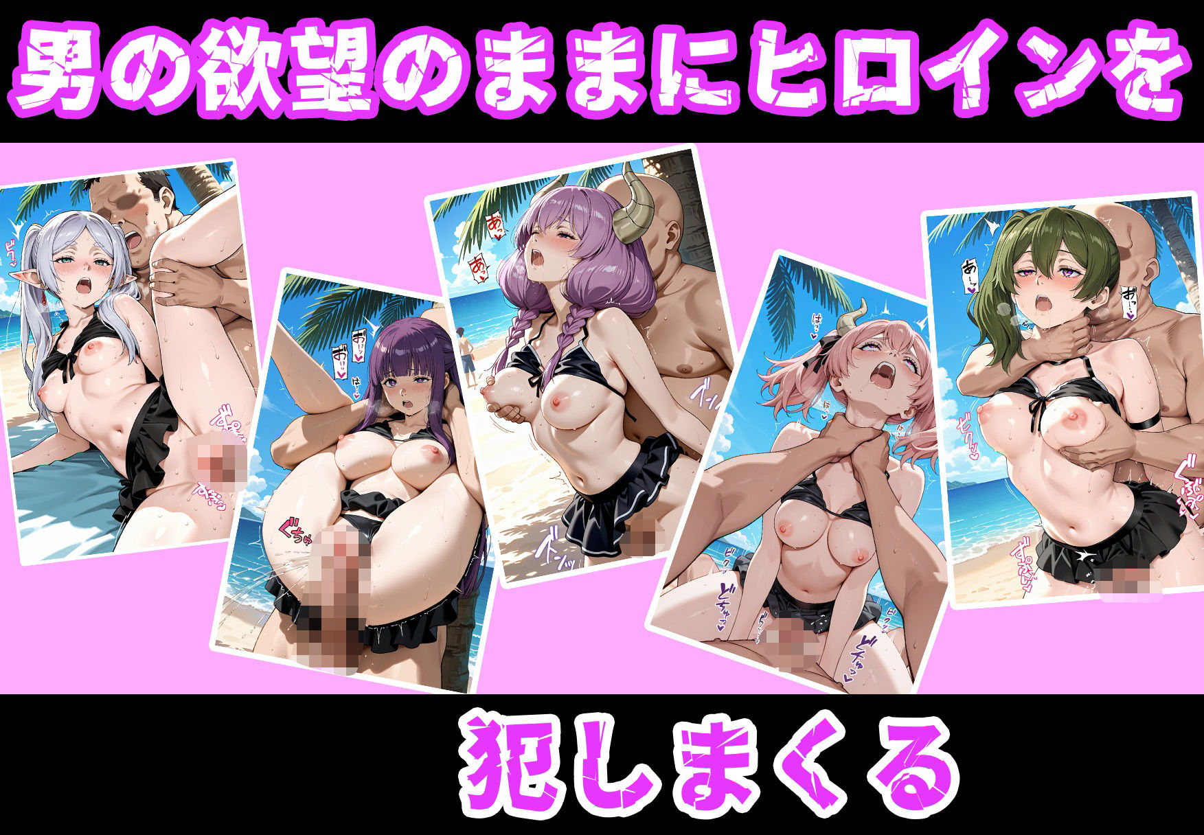 催〇ビーチ 〜葬送のフ〇ーレン編〜 - サンプル画像 2