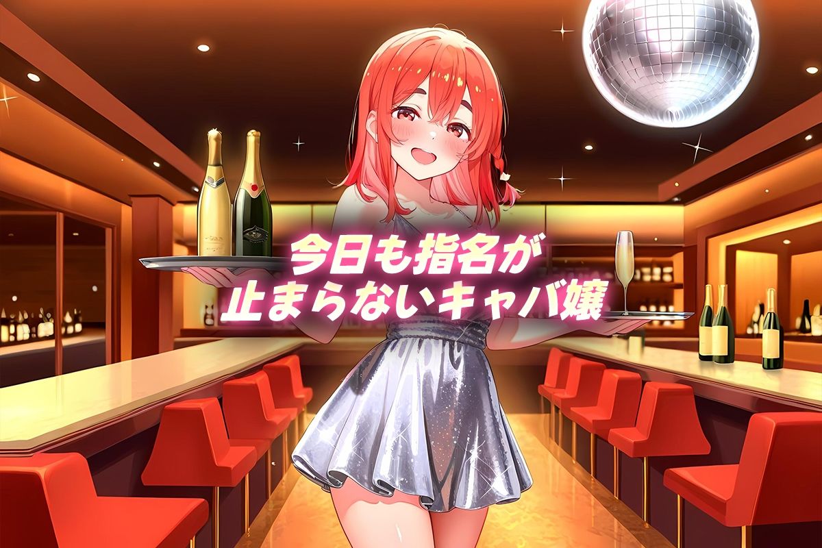 中出し枕営業  キャバ嬢  桜沢嬢 - サンプル画像 1