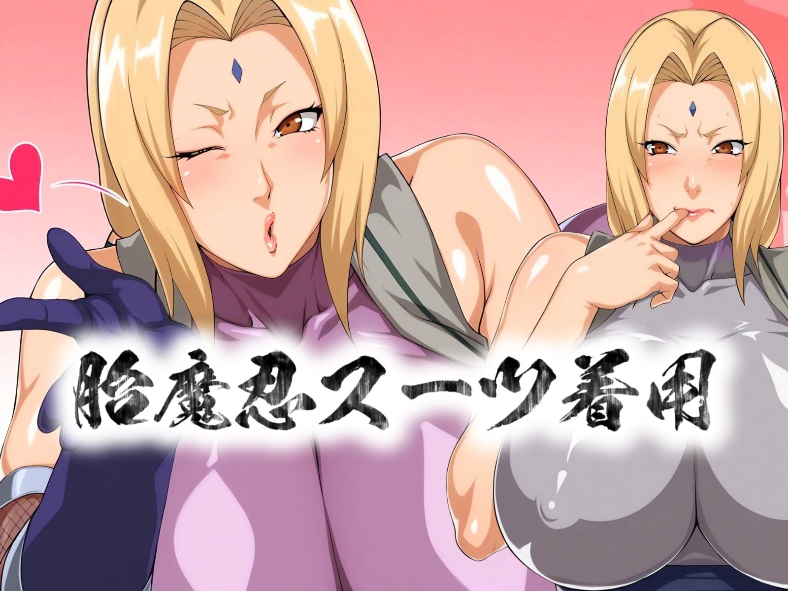 胎魔忍ツナデ - サンプル画像 1