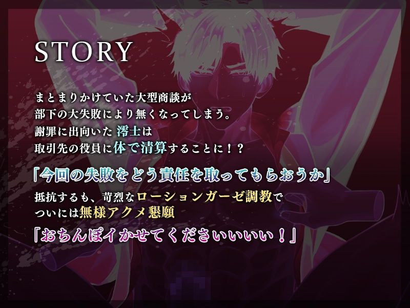 エリート上司、チン堕ち屈服宣言 〜部下を庇って亀頭磨き！調教絶頂アナル謝罪〜 - サンプル画像 2