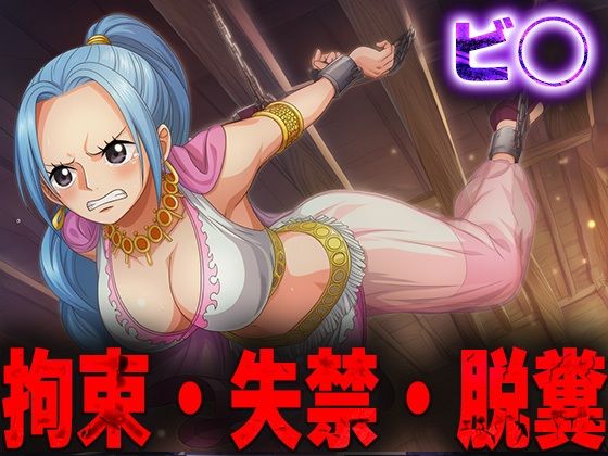 羞恥！監禁されたビ◯の拘束！失禁！脱糞！