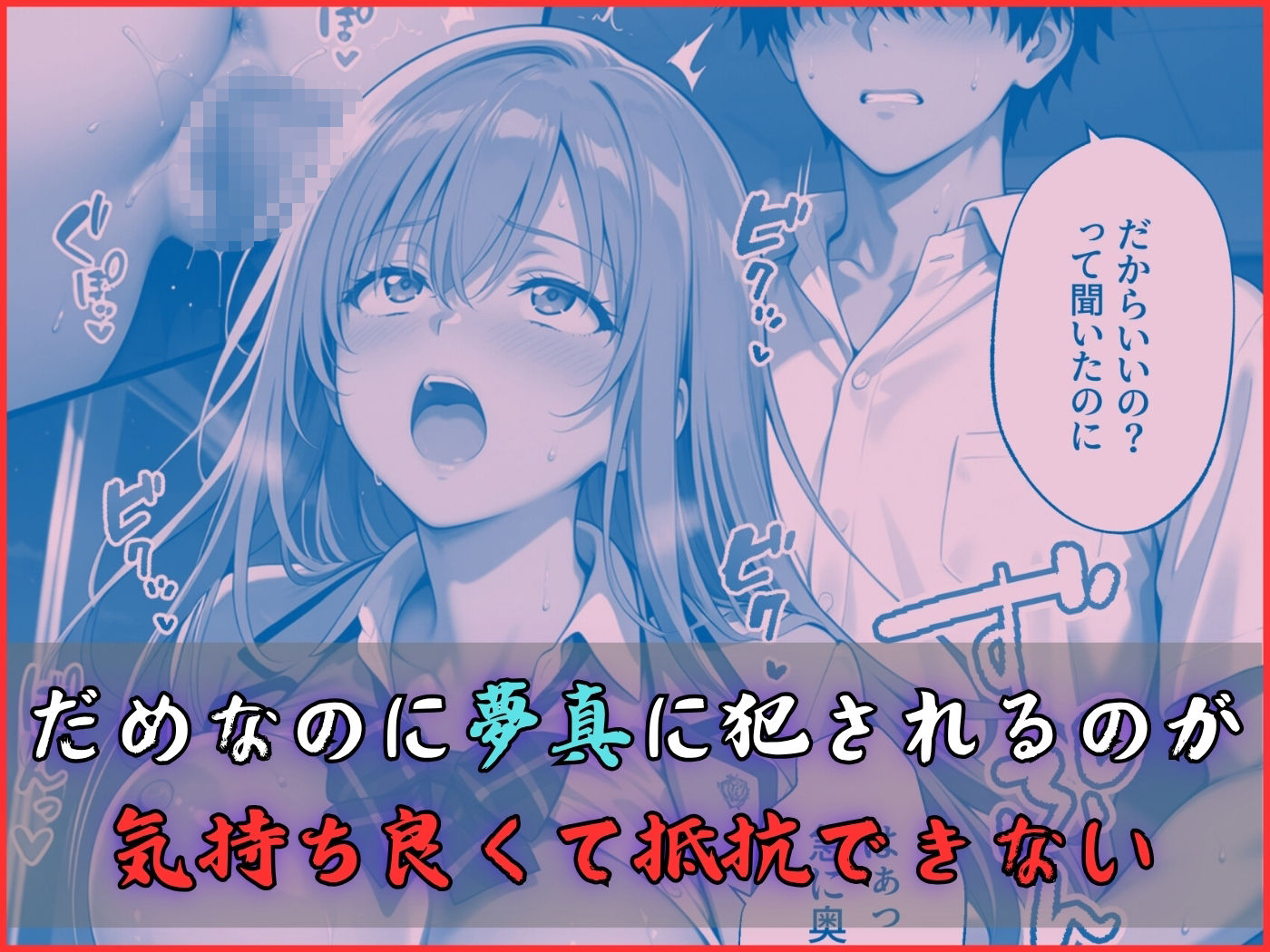【コミックフルカラー】淫夢堕_俺の淫夢で神崎千夏の本性を犯し尽くす！！（教室編） - サンプル画像 7