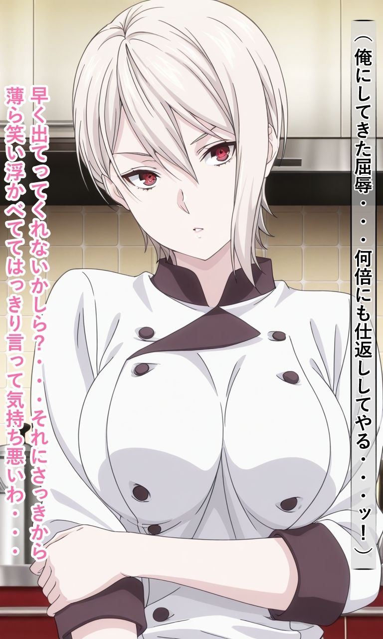 薙切アリ○は敗北し惨めな末路に堕ちるまで - サンプル画像 2