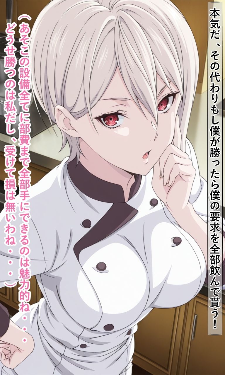 薙切アリ○は敗北し惨めな末路に堕ちるまで - サンプル画像 3