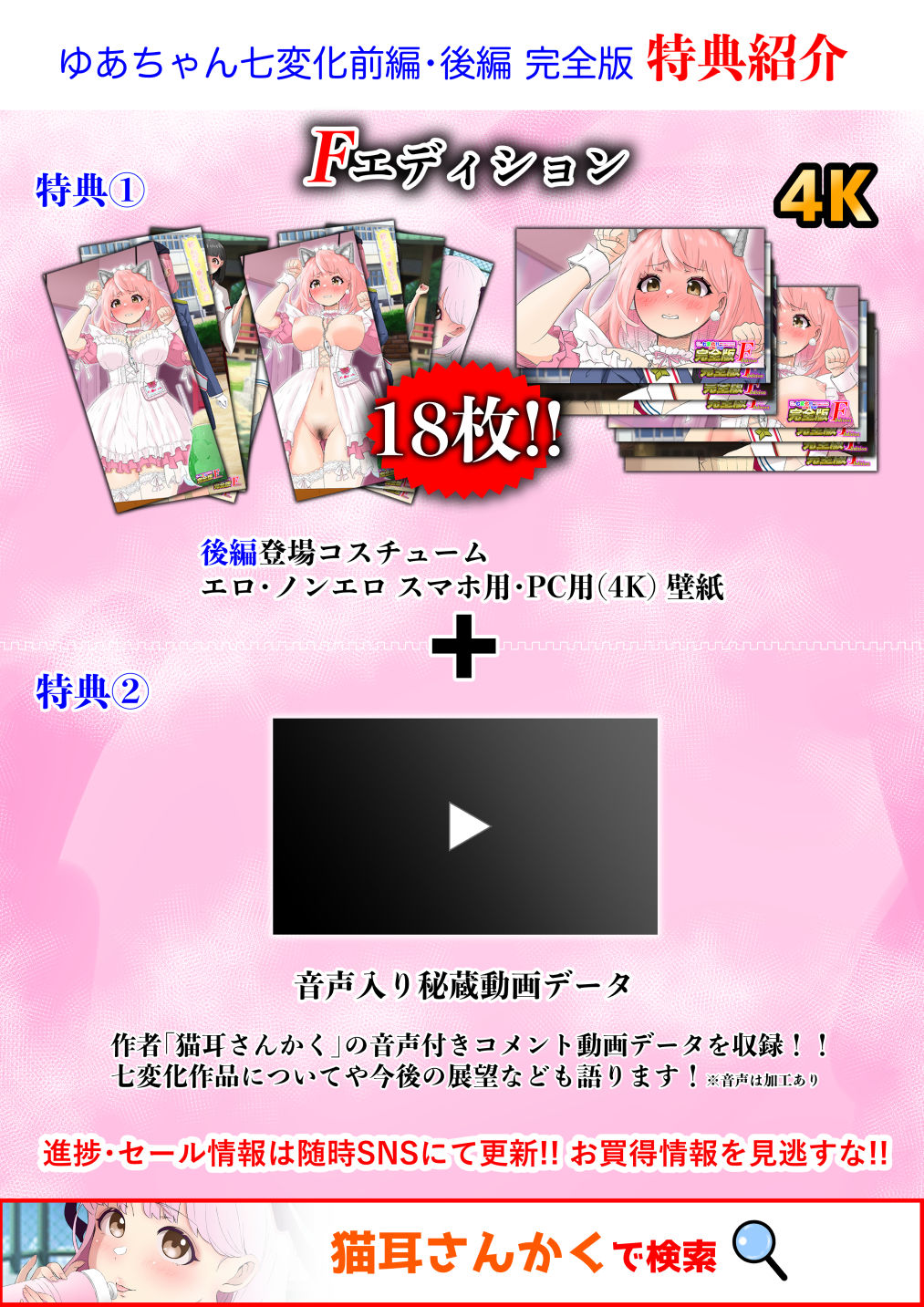 ゆあちゃん七変化！！ 丸出し激えろコスプレで人生終わってみた★前編・後編完全版Fエディション - サンプル画像 8