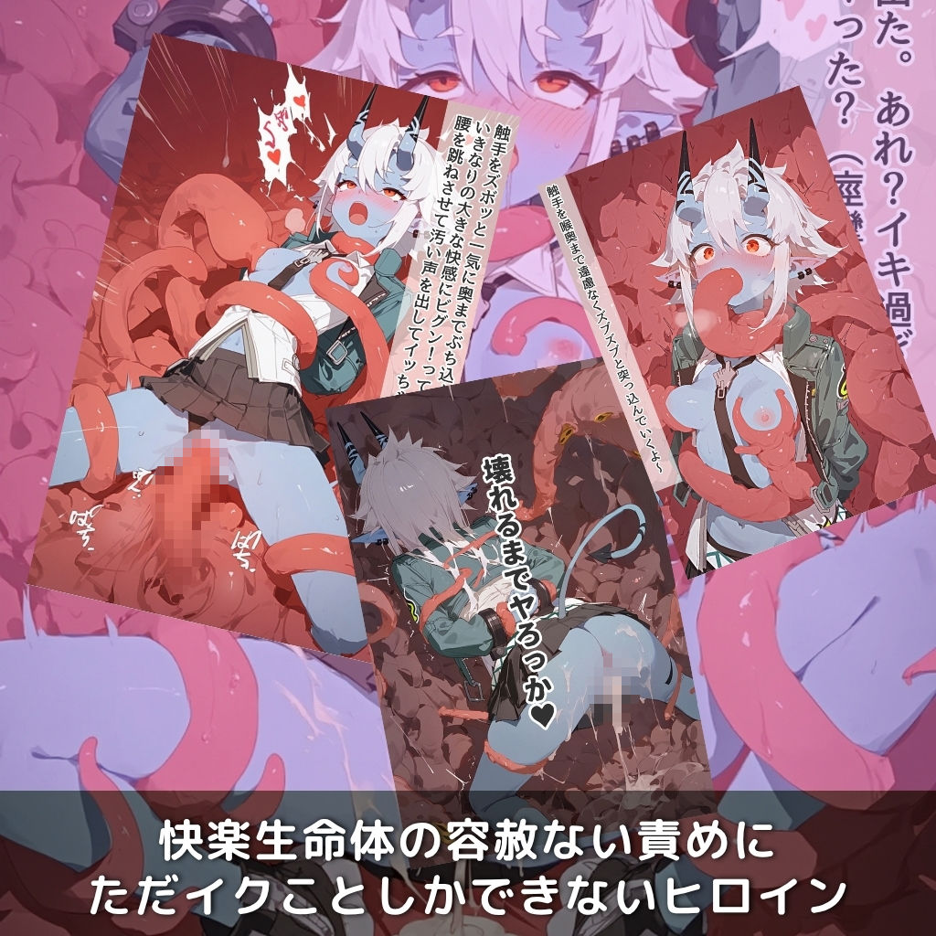 快楽生命体の触手で某大都市ファンタジーアクションRPGの青鬼ヒロインがイッてもイッてもオマンコを無限にグボグボほじくられ壊れるまでイカされるお話【ZZZ/蒼●編】コスプレエッチ収録版＆セリフ無しVer収録 - サンプル画像 3