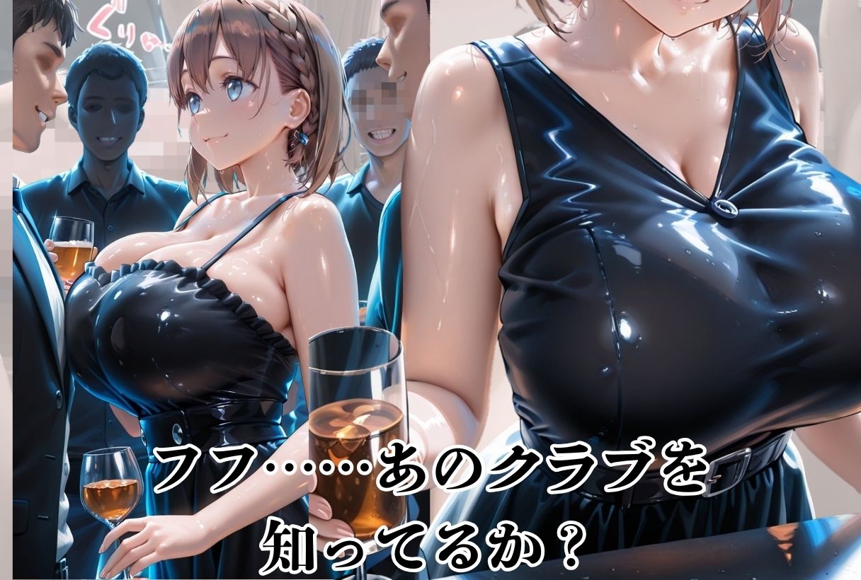 個々のクラブは何かが違う？爆乳女子をハメ倒し - サンプル画像 1
