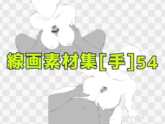 線画素材集［手］54