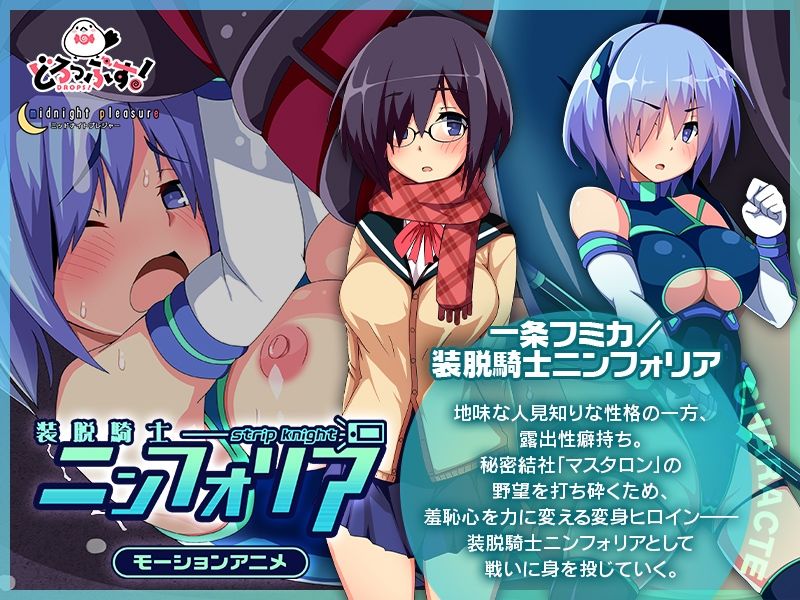 装脱騎士ニンフォリア モーションアニメ - サンプル画像 1