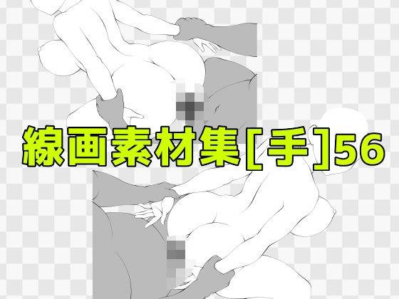 線画素材集［手］56