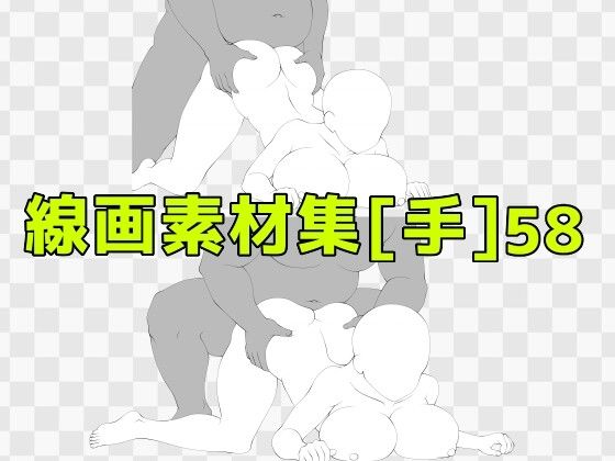 線画素材集［手］58