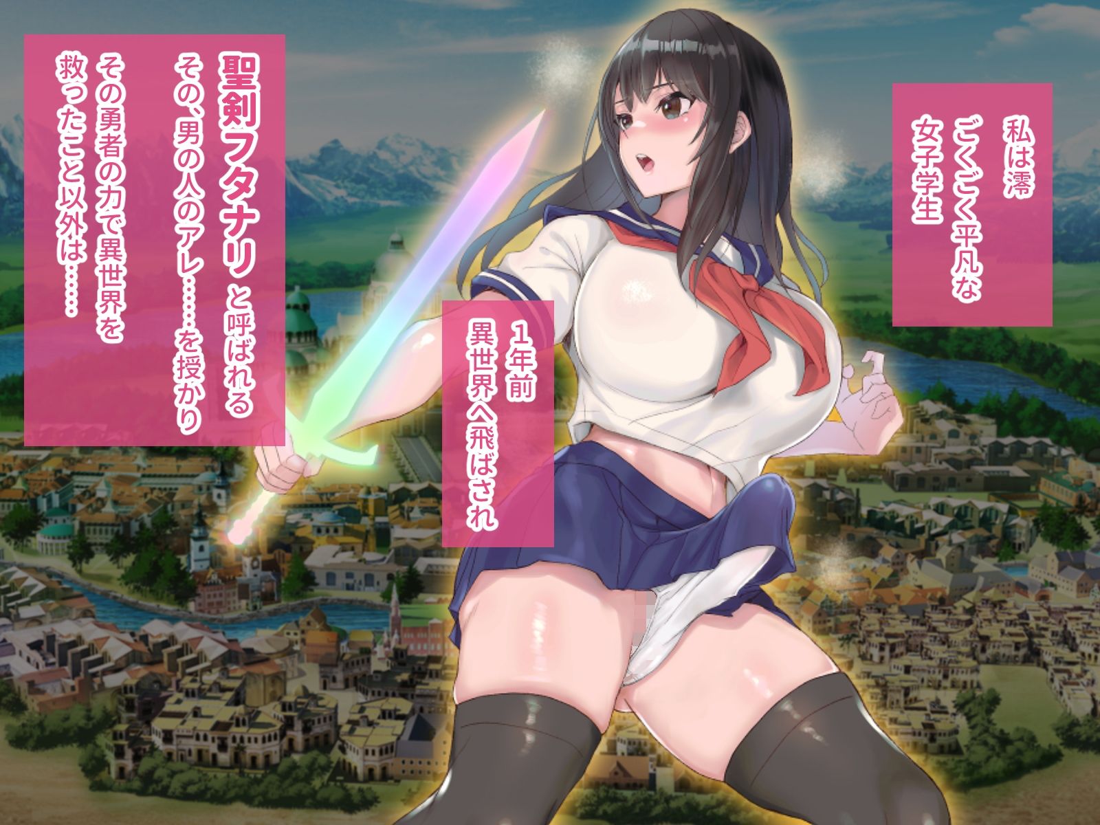 フタナリ制服少女RPG〜異世界からの侵略者〜 CGノベル版 前編 - サンプル画像 1