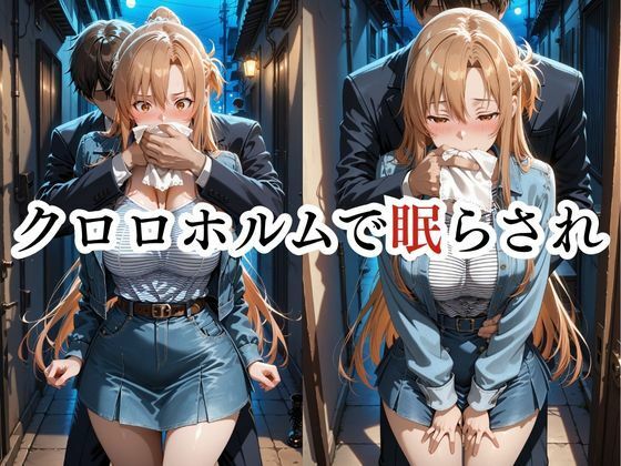 寝かせればよくね？  アスナ編 - サンプル画像 1