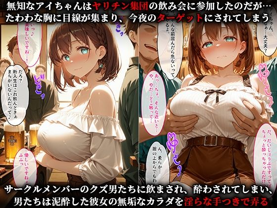 寝取られサークル 〜一途な彼女がヤリチン専用オナホに堕ちるまで〜 （アイちゃん編） - サンプル画像 1