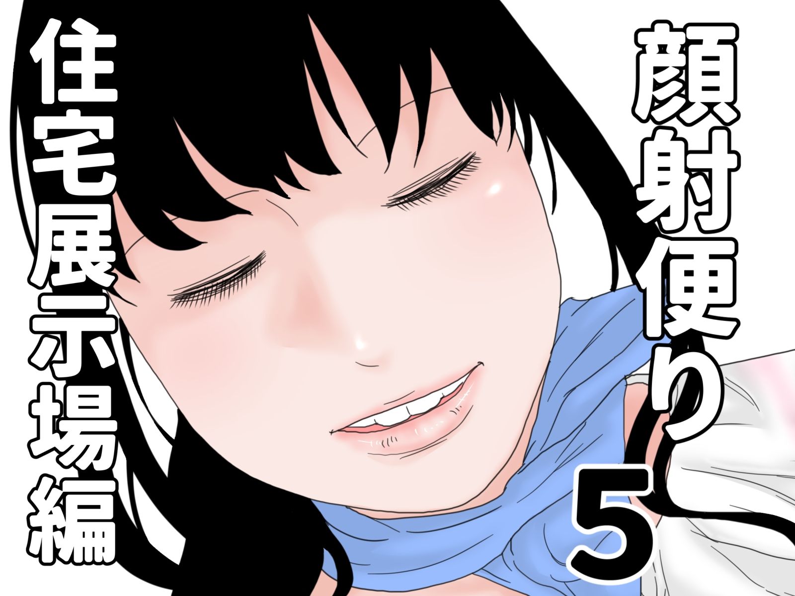 顔射便り  1〜10セット - サンプル画像 5