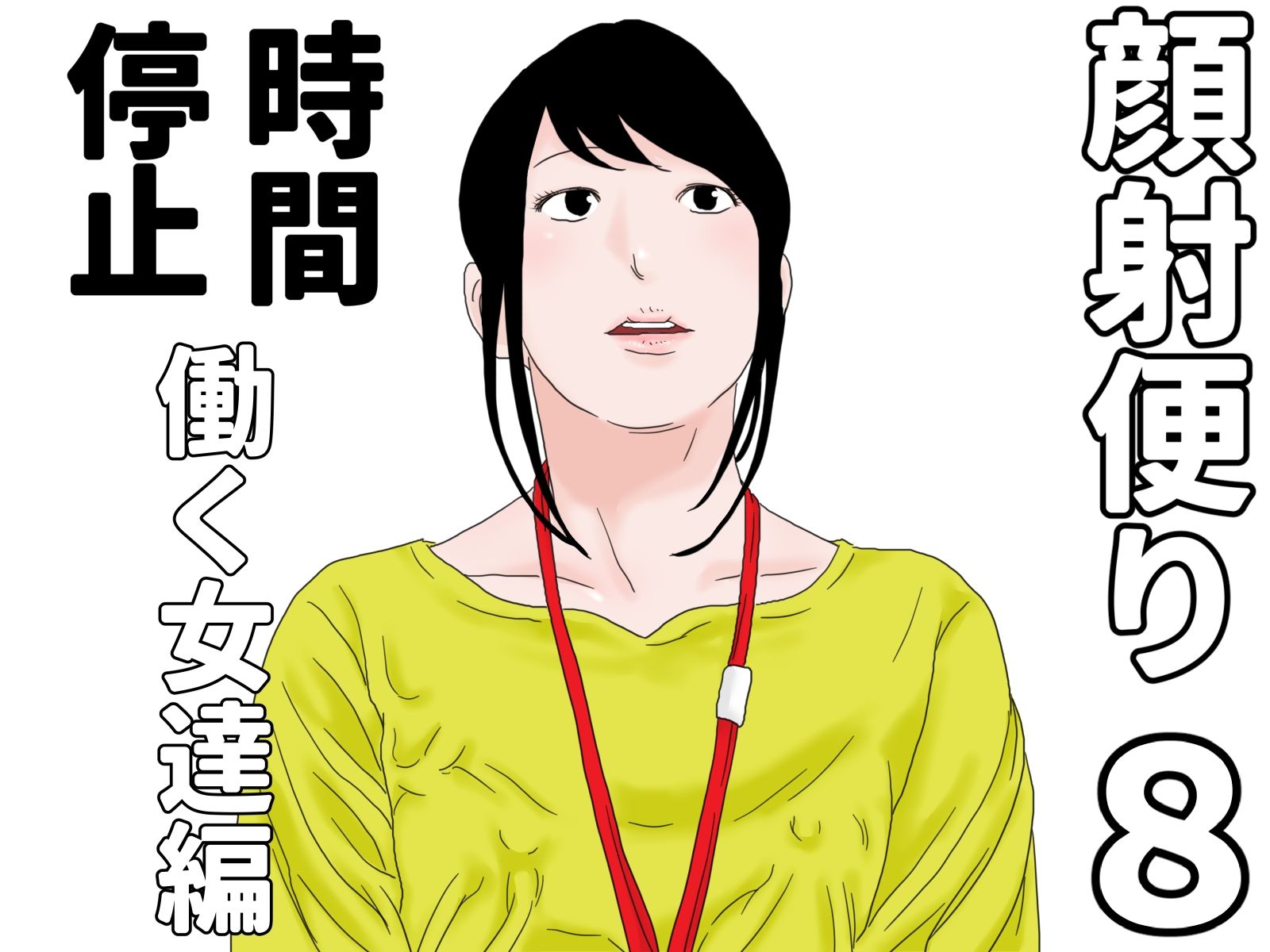 顔射便り  1〜10セット - サンプル画像 8